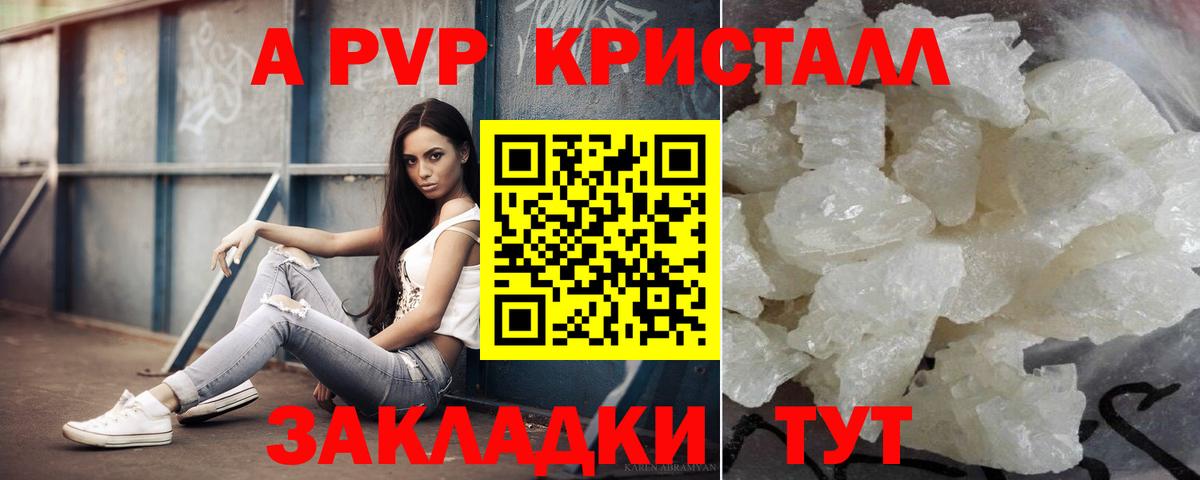 A-PVP кристаллы  A PVP СК КРИС  A PVP Соль  Воткинск  Вход с VPN 