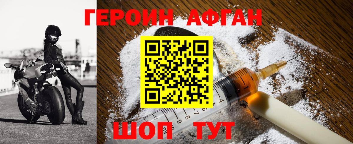 Героин хмурый Воткинск
