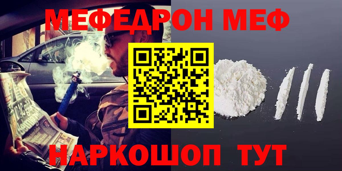 Меф мяу мяу кристаллы Воткинск