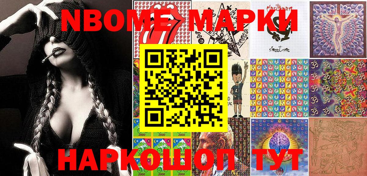 Марки NBOMe 1,8мг  Вход с VPN  Воткинск 